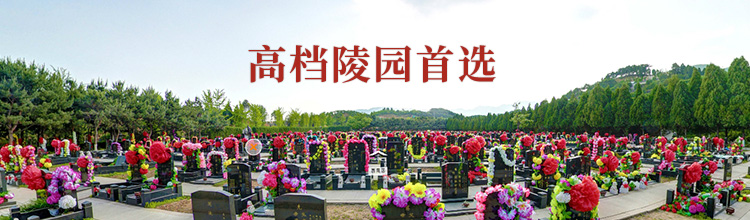 通州惠灵山陵园